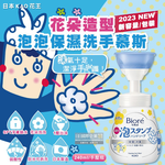 [日日好物]日本KAO花王-蜜妮Biore花朵造型泡泡保濕洗手慕斯240ml/新手壓瓶(2023新包裝,弱酸性SPT淨膚鎖水泡沫,趣味慕斯洗手乳,手部清潔露), , large