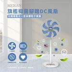 HERAN 14” Nano Silver Dual Antibacterial DC Remote Fan Standing Fan HDF-14AH72B, , large