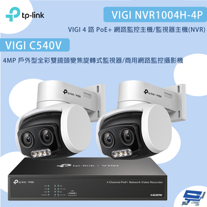 昌運監視器TP-LINK組合 VIGI NVR1004H-4P 4路主機+C540V 4MP變焦旋轉式監視器*2