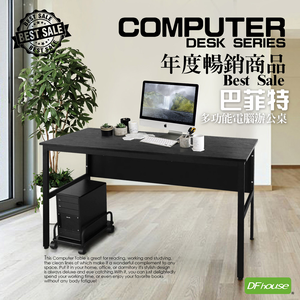 《DFhouse》巴菲特電腦辦公桌+主機架(黑橡木色)