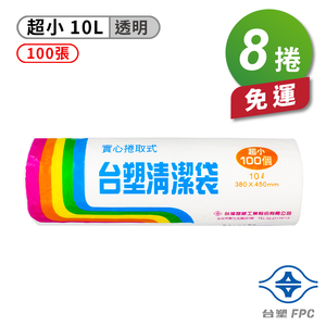 [淳安] 台塑 實心 清潔袋 垃圾袋 (超小) (透明) (10L) (38*45cm) X 8捲 免運費