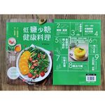 《南門書局》《低鹽少糖健康料理 定價350元 特價$245, , large