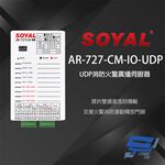 昌運監視器 SOYAL AR-727CM-IO-UDP UDP消防火警廣播 串列網路伺服器, , large