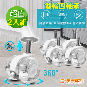 【G+居家】2組辦公椅2吋萬向輪5入組(活動腳輪/電腦椅輪子/靜音輪/萬向輪/直插式)
