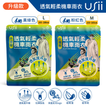 USii優系 透氣涼爽機車雨衣(套頭款)/(拉鍊升級款)-黃綠色L/粉紅色M, , large