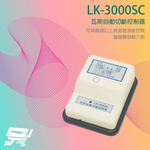 昌運監視器 Garrison LK-3000SC 瓦斯自動切斷控制器 警報觸發輸入點 可搭配LK-704T, , large