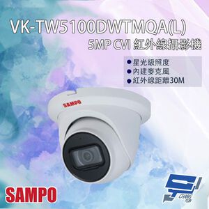 昌運監視器 SAMPO聲寶 VK-TW5100DWTMQA(L) 500萬 CVI 紅外線攝影機 內建麥克風