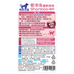 興家安寵免水洗泡泡Shampoo(貓用), , large