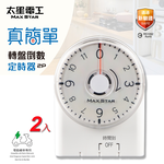 【MAX STAR】Really simple turntable countdown timer, , large