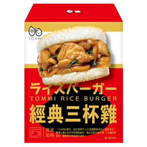 TOMMI湯米-經典三杯雞米漢堡(3入/盒)