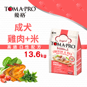 TOMA-PRO 優格 成犬雞肉米 13.6kg 經典 寵物食譜 狗飼料