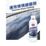 重垢玻璃鍍膜組 除油膜 撥水 玻璃鍍膜 玻璃清潔 歸零膏, , large
