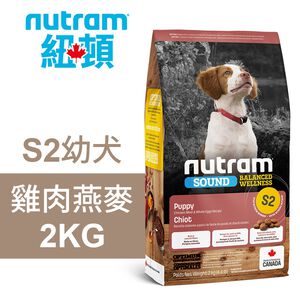 【Nutram 紐頓】S2 幼犬 雞肉燕麥 狗飼料 狗食 犬糧2KG