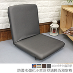 Water-repellent Reinforced Little Jasmine Comfortable and Lightweight Japanese Room Chair, , large