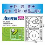 華麗 阿波羅影印用自黏標籤紙-光碟片專用 (A4) WL-9200, , large