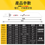 馬刀鋸條225mm細齒金属S1122(高碳鋼), , large