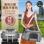 摩達客-寵物立體透氣寵物手提包/淺灰色/具行李箱固定帶/可放置行李箱上, , large