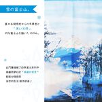 日本製【コスモ】長門簾《富士山冬季雪景》, , large