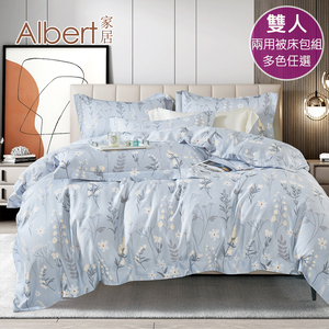 【Albert家居】天絲萊賽爾纖維床包兩用被組-雙人5尺多款任選 (吸濕排汗/40支200織)