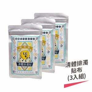 【樹飛雪】三入組 溫熱清體排濁貼布，溫和有效 20入/包(共60入)