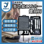 Multi-functional 115-in-1 screwdriver, , large