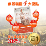 【拉拉寵物小舖】Earthborn 原野優越 農場雞配方1.8公斤 貓飼料 低敏 無穀 天然糧, , large
