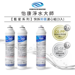 【怡康淨水】藍星系列 快拆二道式濾心組, , large