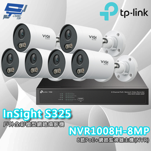 TP-LINK 昌運監視器組合 VIGI NVR1008H-8MP 8路主機+2MP 戶外全彩槍型網路攝影機*6