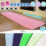 GS MALL 台灣製造 一入 超細纖維加厚加長地墊 加長地墊 纖維地墊 超細纖維地墊 吸水地墊 浴室地墊 加厚地墊, , large