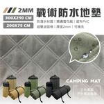 Tactical Waterproof Ground Mat, , large