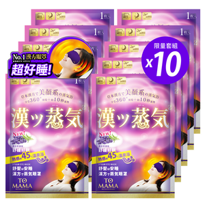 [LS] TOMAMA｜漢方蒸氣眼罩-薰衣草 (10片)