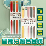 國潮分餐合金筷(一包5雙), , large