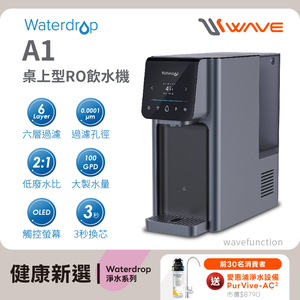 【Waterdrop】桌上型 A1 RO飲水機(冰溫熱RO逆滲透) 買就送愛惠浦廚下PurVive-AC2淨水器乙套