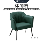 【Hampton 漢汀堡】立傑休閒椅-深綠, , large