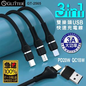 GT-2565 雙接頭USB三合一快速充電線 iPhone/Android通用
