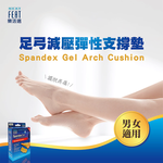 【心安購物】足弓減壓彈性支撐墊, , large