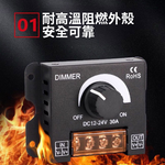 12V-24V單色燈條旋鈕式調光器30A, , large