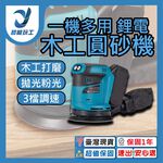 5吋圓砂機5節1電1充含1片砂紙, , large