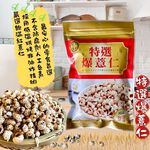 穀物系列 男女老少咸宜 早餐零食優選 特選爆薏仁/黑糖纖維野麥 全素, , large