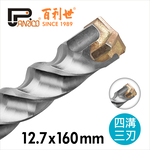 【Panrico百利世】四溝三刃水泥鑽頭 12.7x160mm, , large
