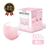 華淨3D醫療口罩-成人粉50入/盒, , large