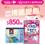 弘道長照850元捐贈組合, , large