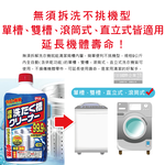 [日日好物]日本獅子化工-PIX液體浸透強力除霉去垢消臭洗衣槽清潔劑550g/瓶(防污垢再沾染洗滌劑,約60天長效,滾筒/直立/雙槽洗衣機皆適用), , large