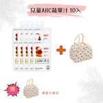 【韓國YEONDOOFARM妍杜農場】NFC 100% 兒童ABC蔬果汁 10入/散裝 贈保溫(冷)便當手提袋, , large