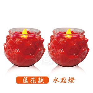 專利環保水蠟燭-蓮花燈型(1對) 祭拜祖先 中元普渡 過年拜拜 清明掃墓 加水即發光佛教 水倒掉即熄燈 LED環保蠟燭燈