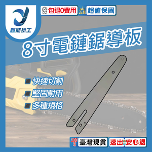 Electric chainsaw - 8-inch guide plate [with 45-link chain]