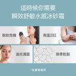 【FJ豐傑生醫】瞬效舒敏水感冰沙霜-60ml/瓶(安撫曬後肌膚ｘ恢復肌膚彈性), , large