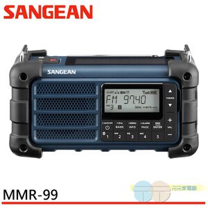 SANGEAN山進 調幅 調頻 藍牙 太陽能 手搖充電 USB充電收音機MMR-99