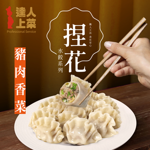 Pork and Cilantro Hand-Pleated Dumplings