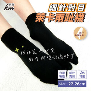 [Kaimei Cotton] 5pairs set MIT made in Taiwan LYCRA comfort upgrade fine stitched two-toe socks 22-26cm